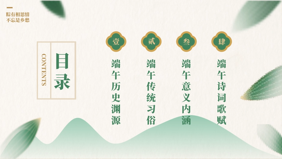 端午节节日介绍文化课件42.pptx_第2页