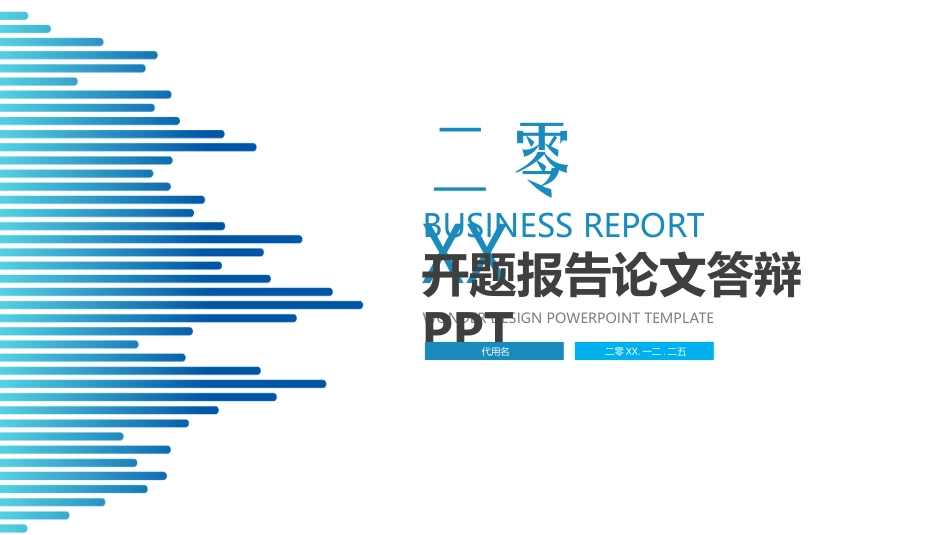 毕业论文答辩模板1429.pptx_第1页