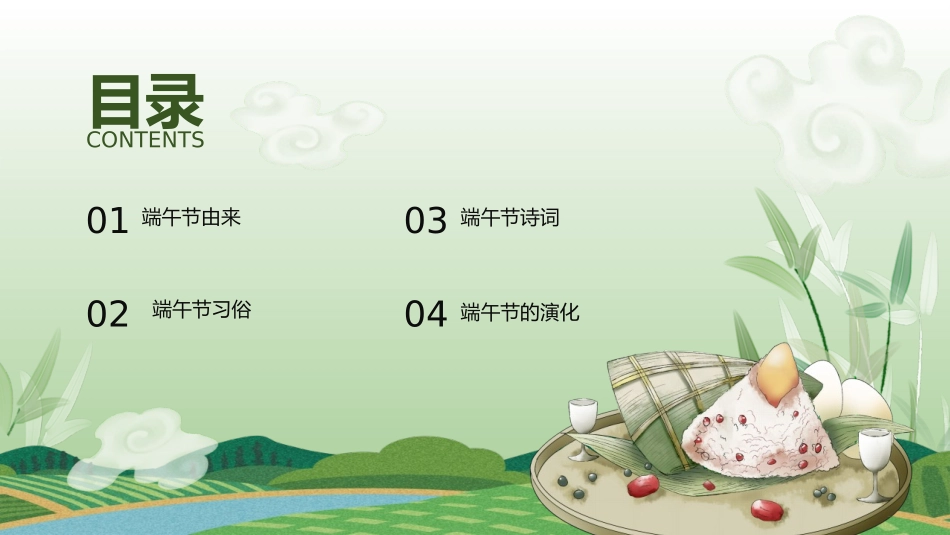 端午节节日介绍文化课件44.pptx_第2页