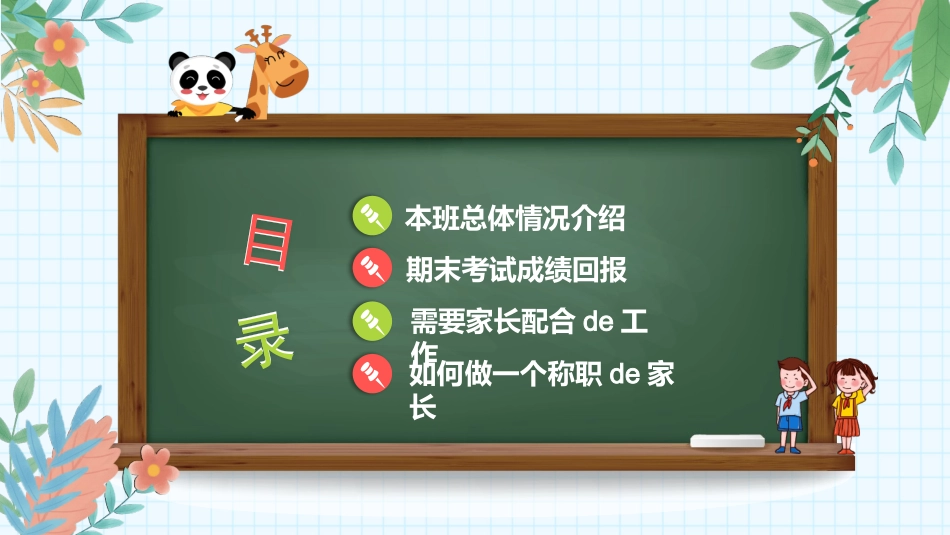 期中期末家长会课件4.pptx_第2页