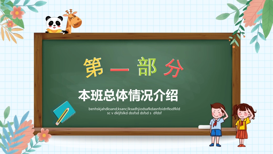 期中期末家长会课件4.pptx_第3页