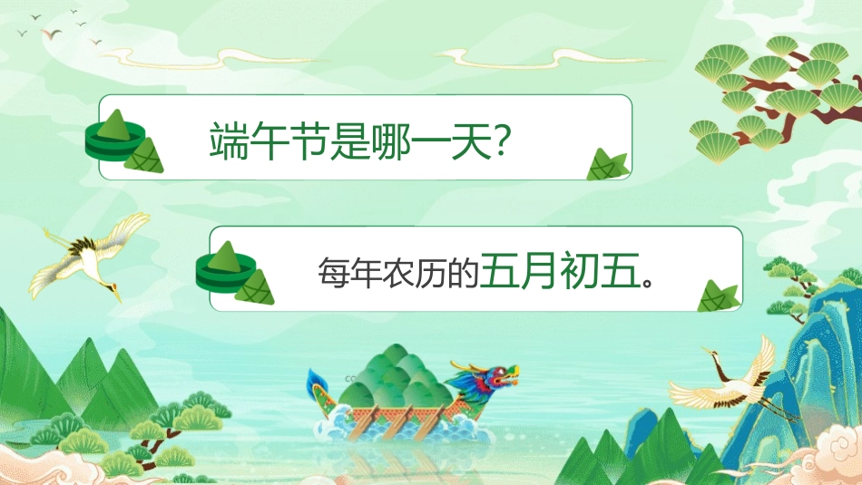 端午节诗词会.pptx_第2页