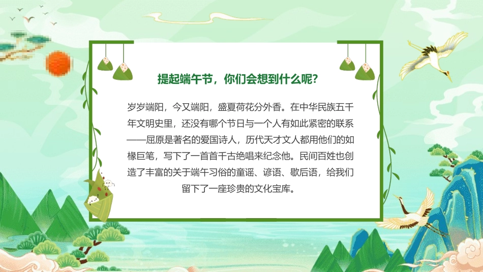 端午节诗词会.pptx_第3页