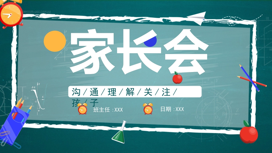 期中期末家长会课件5.pptx_第1页