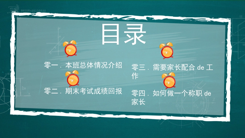 期中期末家长会课件5.pptx_第2页
