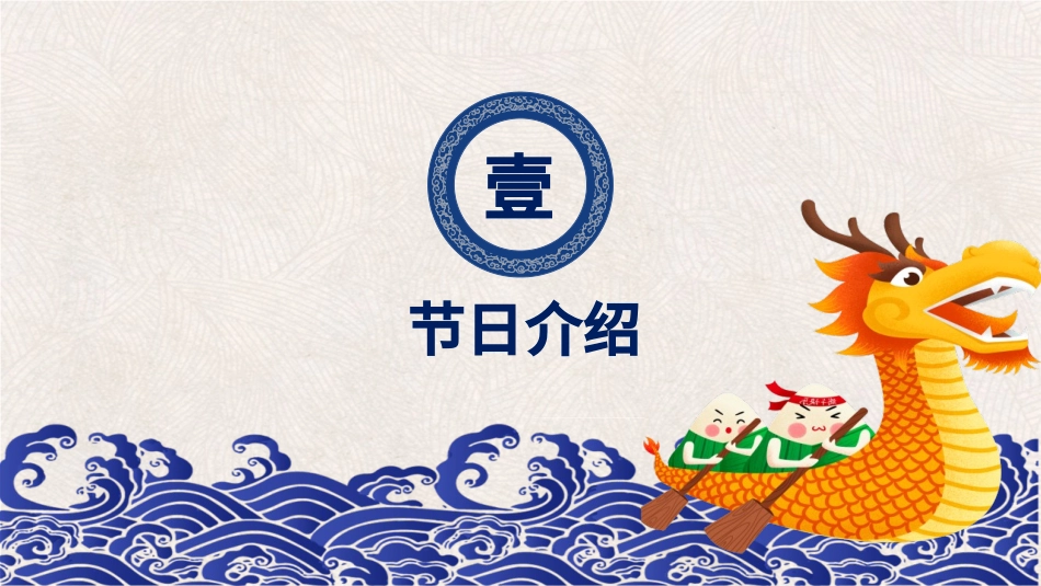 端午主题班会》班会课件.pptx_第3页