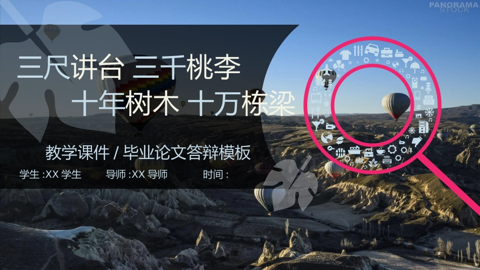 毕业论文答辩模板1453.pptx_第1页