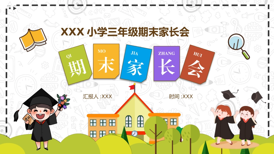 期中期末家长会课件7.pptx_第1页