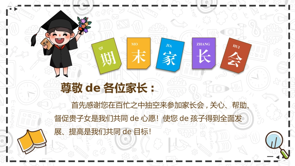 期中期末家长会课件7.pptx_第2页