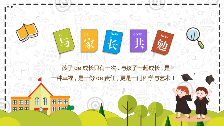 期中期末家长会课件7.pptx_第3页