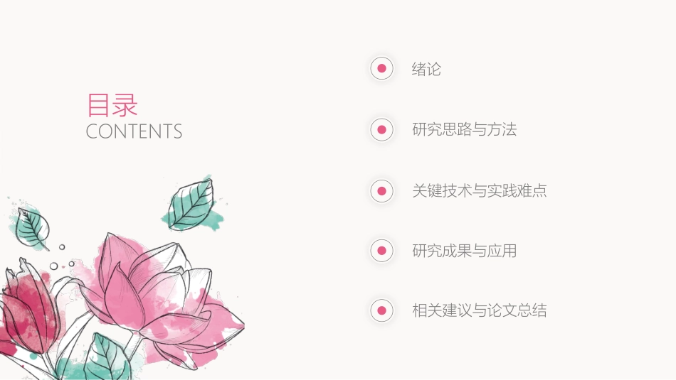 毕业论文答辩模板1454.pptx_第2页