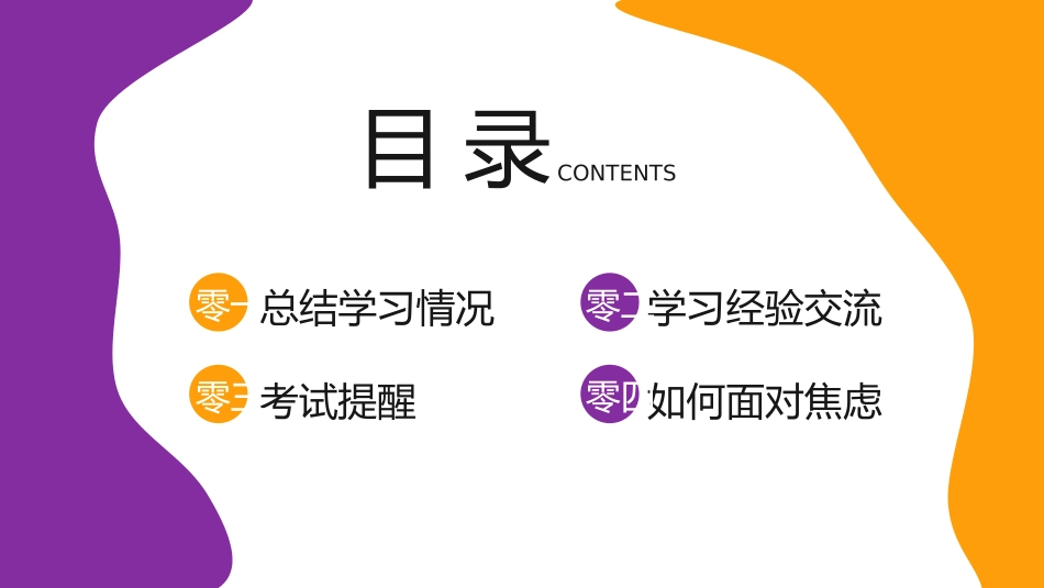 期末总动员 主题班会9.pptx_第2页