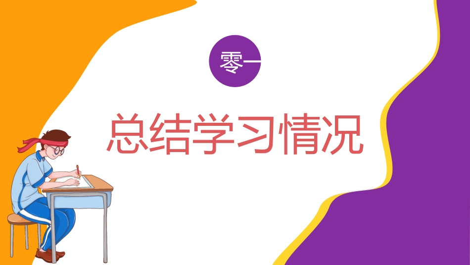 期末总动员 主题班会9.pptx_第3页