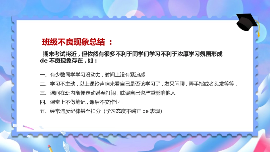 期末总动员 主题班会20.pptx_第2页
