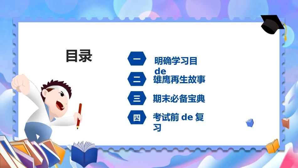 期末总动员 主题班会20.pptx_第3页