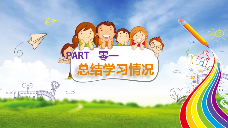 期末总动员 主题班会1.pptx_第3页