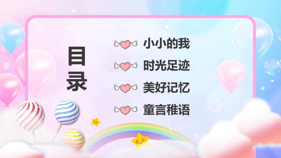 儿童成长相册2.pptx_第2页