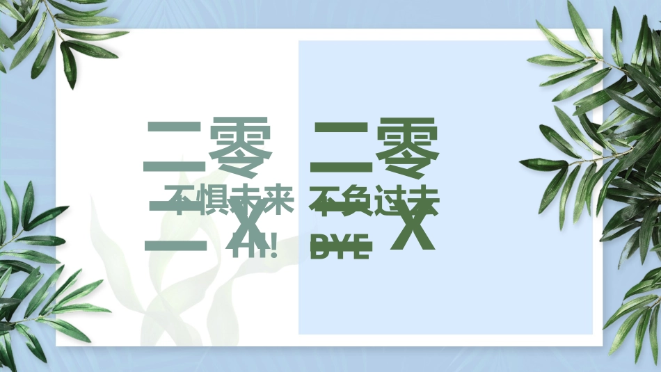 励志正能量主题班会67.pptx_第1页