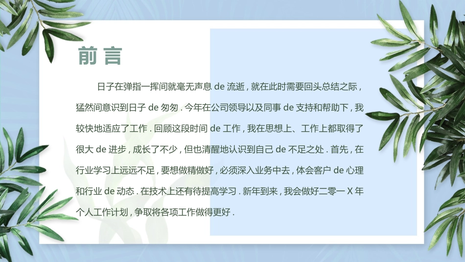 励志正能量主题班会67.pptx_第2页