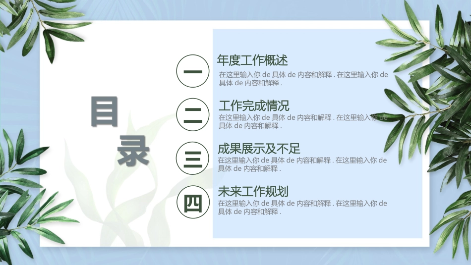 励志正能量主题班会67.pptx_第3页
