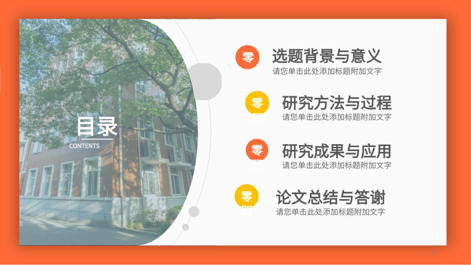 毕业论文答辩模板1467.pptx_第2页