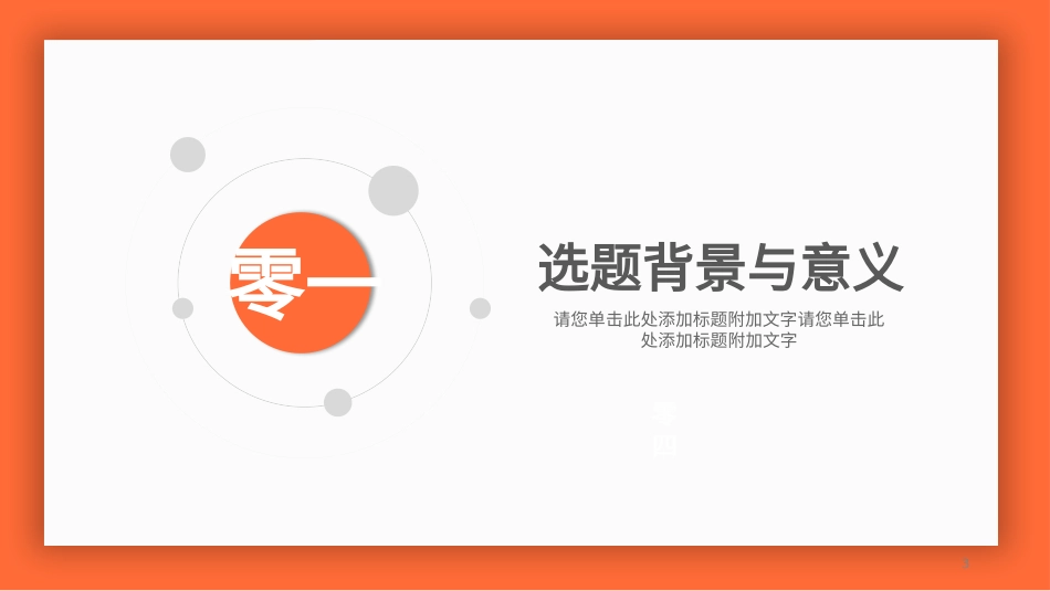 毕业论文答辩模板1467.pptx_第3页