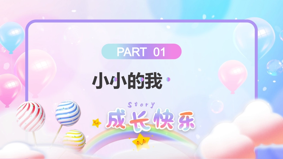 儿童成长相册6.pptx_第3页