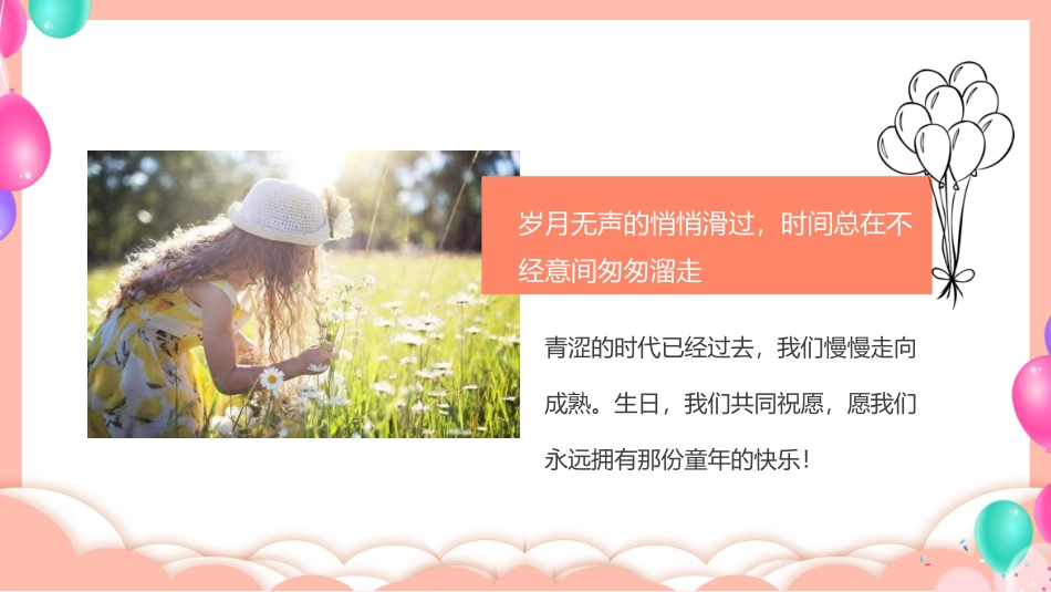 儿童成长相册7.pptx_第3页
