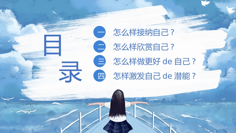 励志正能量主题班会68.pptx_第2页