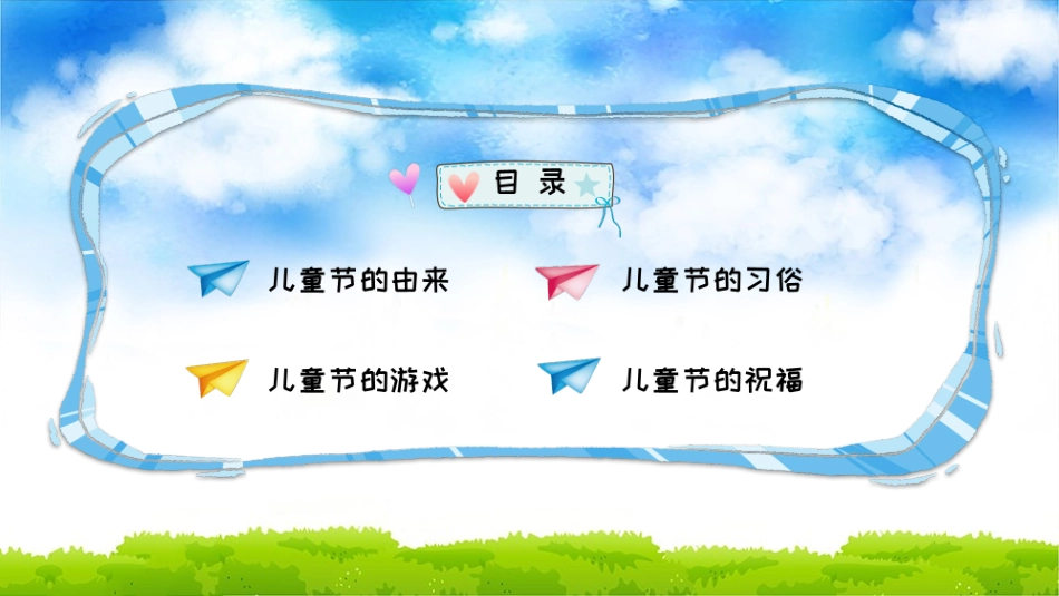 儿童节主题班会.pptx_第2页