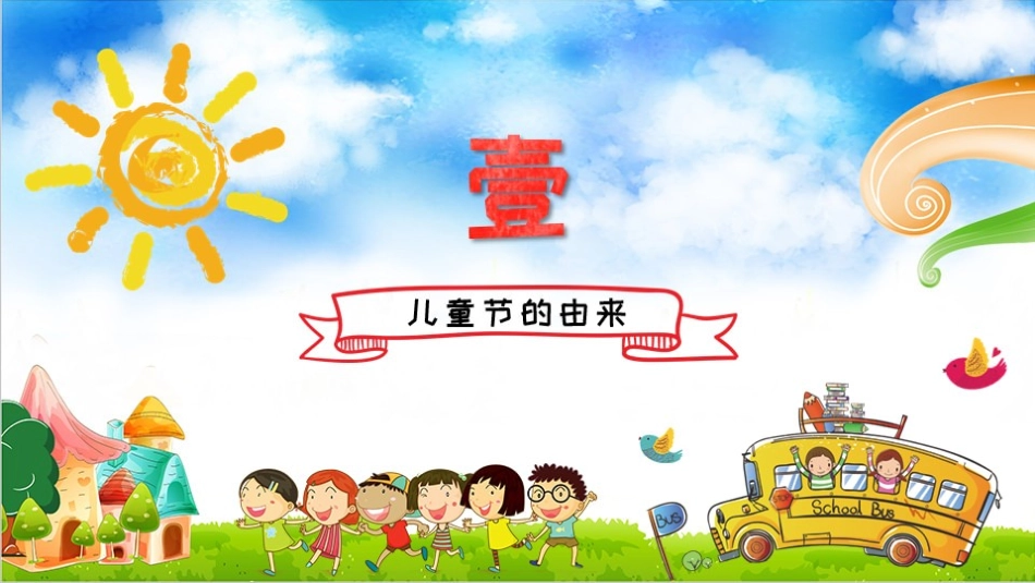 儿童节主题班会.pptx_第3页