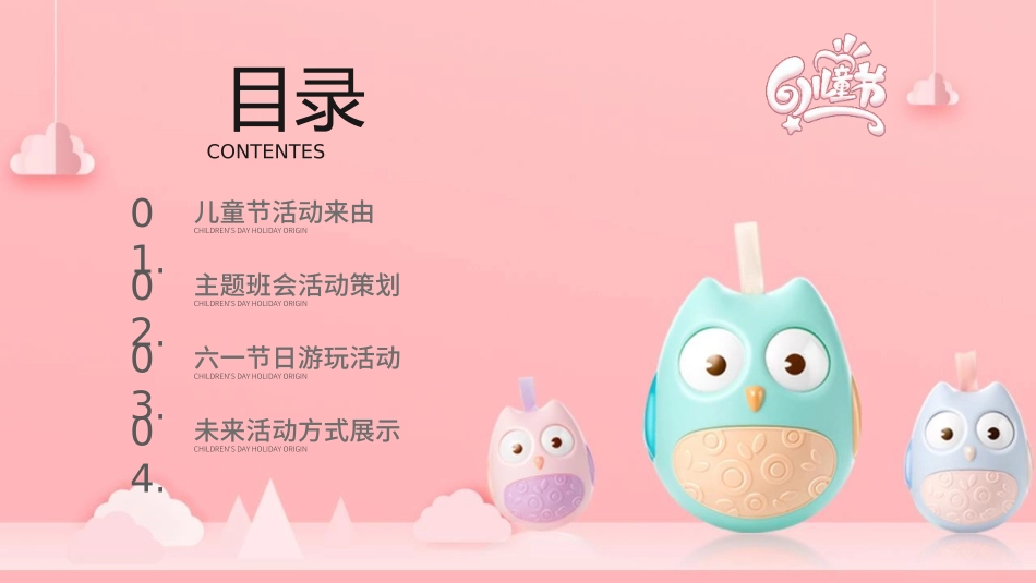 儿童节主题班会模板.pptx_第2页
