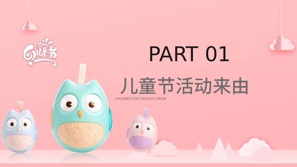 儿童节主题班会模板.pptx_第3页