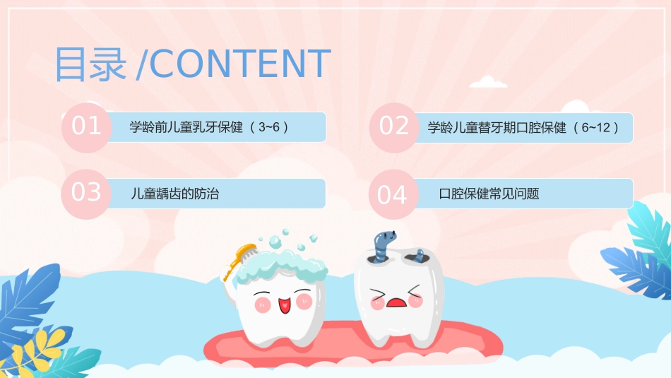 儿童口腔保健.pptx_第2页