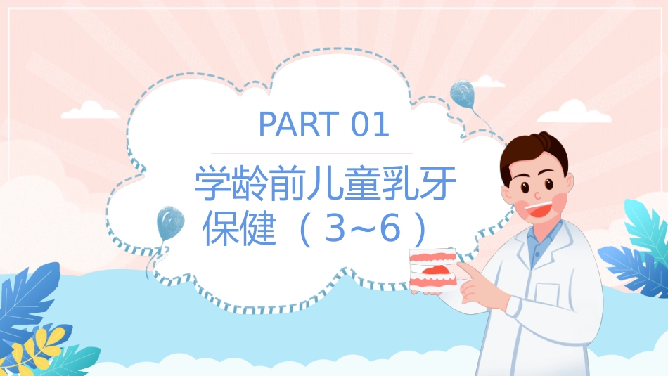 儿童口腔保健.pptx_第3页