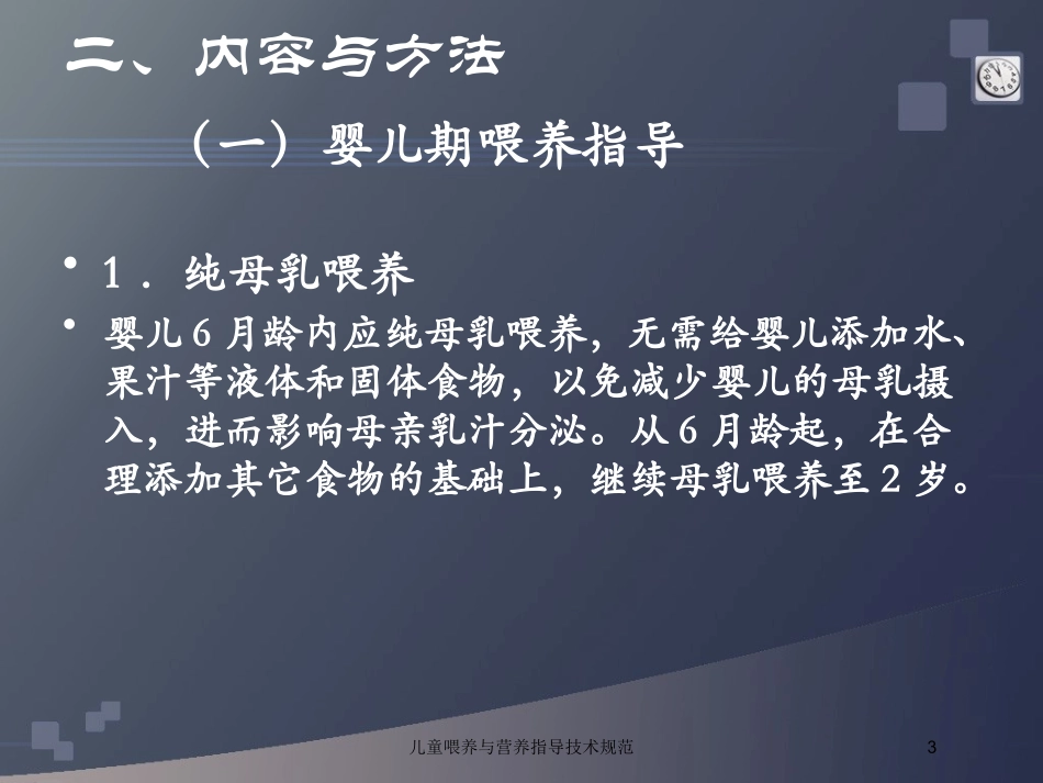 儿童喂养与营养指导技术规范培训课件.pptx_第3页