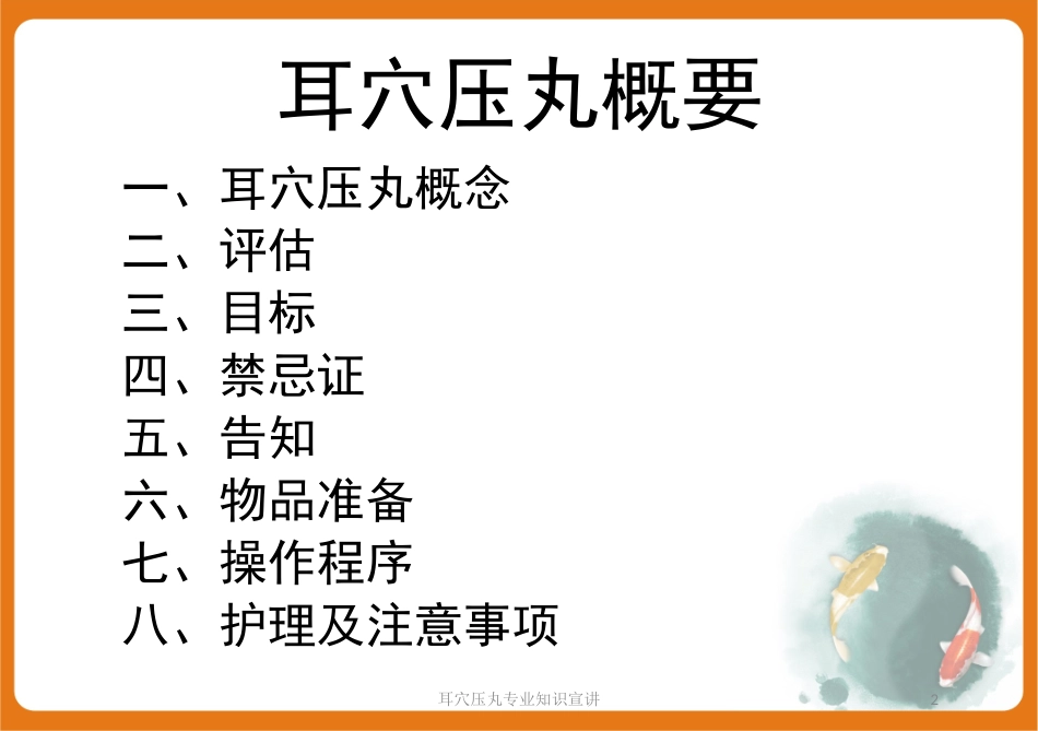 耳穴压丸专业知识宣讲培训课件.pptx_第2页