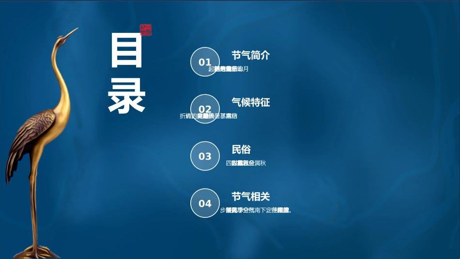 二十四节气之白露课件15.pptx_第2页