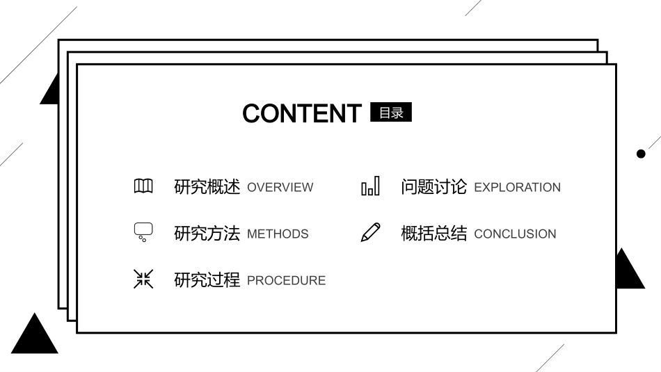 毕业论文答辩模板1478.pptx_第2页