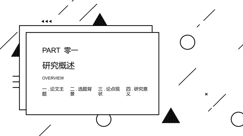 毕业论文答辩模板1478.pptx_第3页