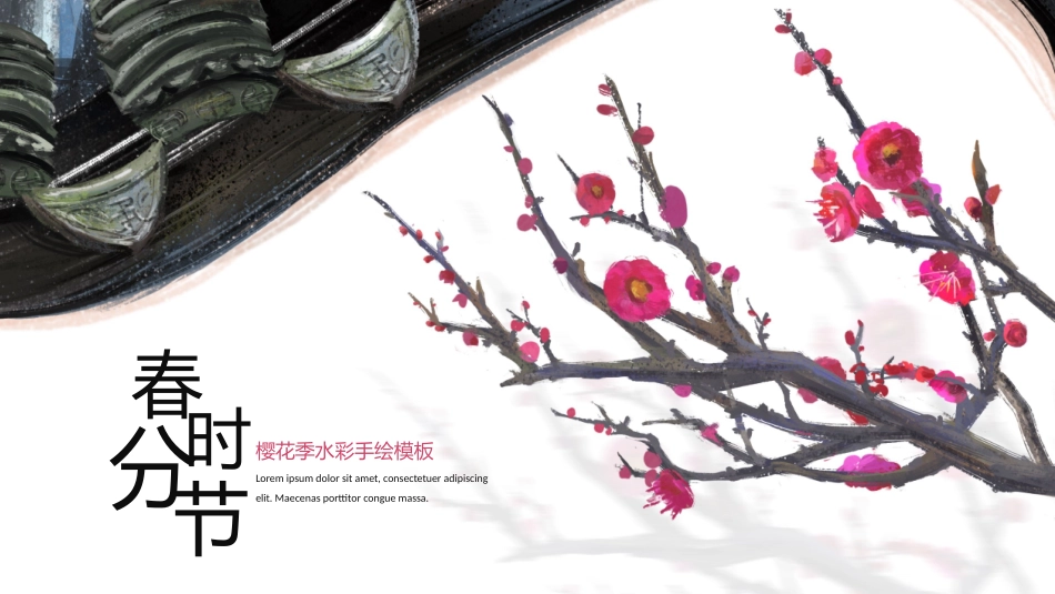 二十四节气之春分课件13.pptx_第1页