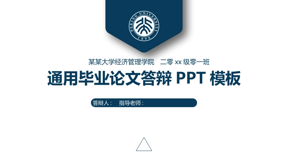 毕业论文答辩模板1479.pptx_第1页