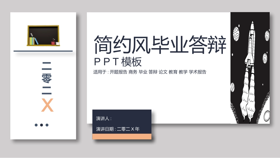 毕业论文答辩模板1484.pptx_第1页