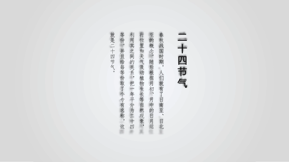 二十四节气之春分课件21.pptx_第2页