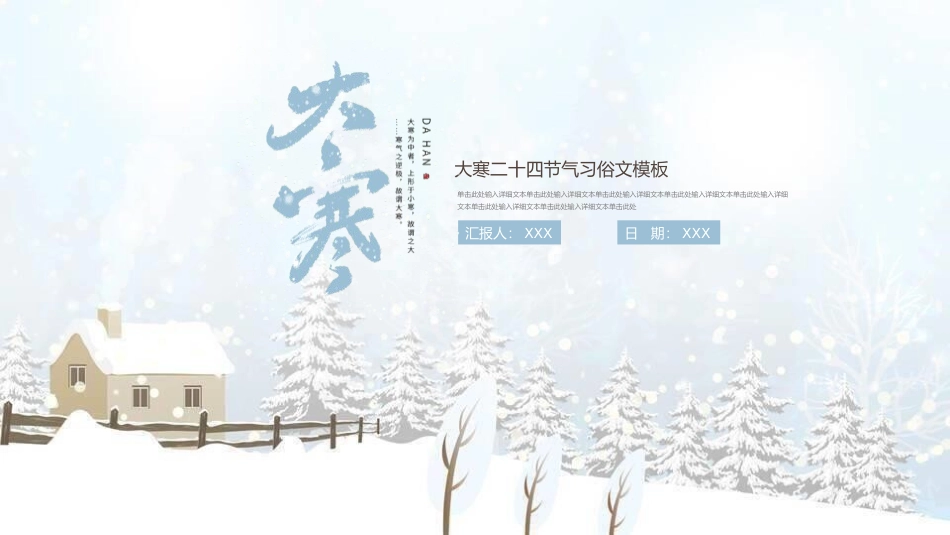 二十四节气之大寒课件11.pptx_第1页