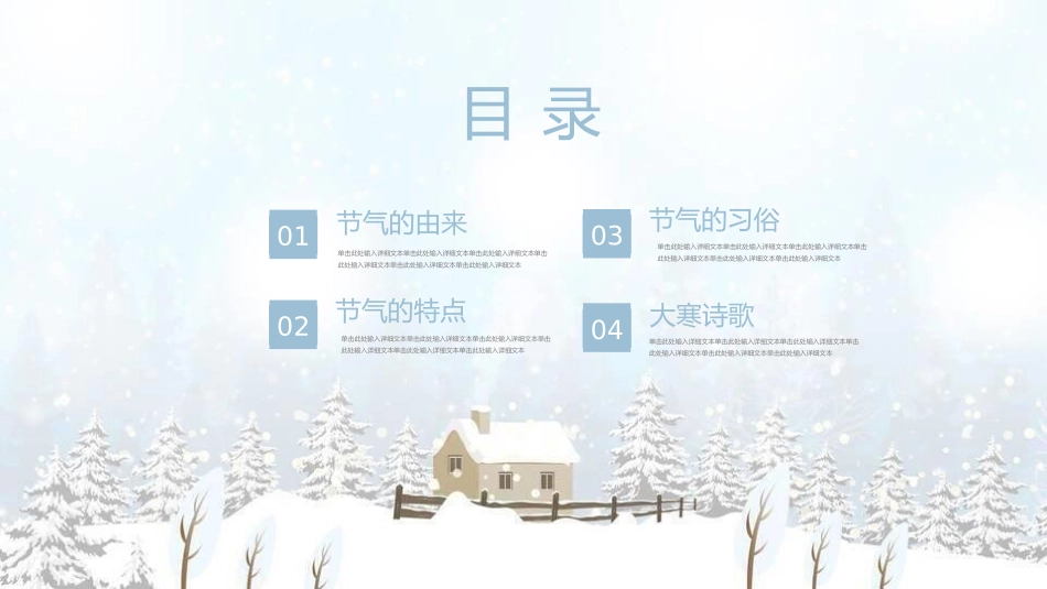 二十四节气之大寒课件11.pptx_第2页