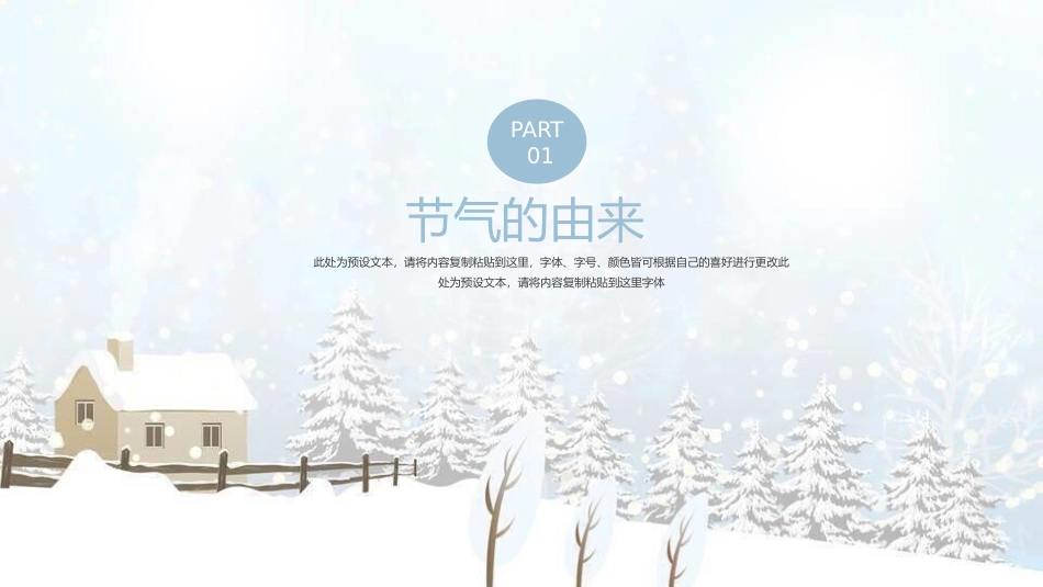 二十四节气之大寒课件11.pptx_第3页