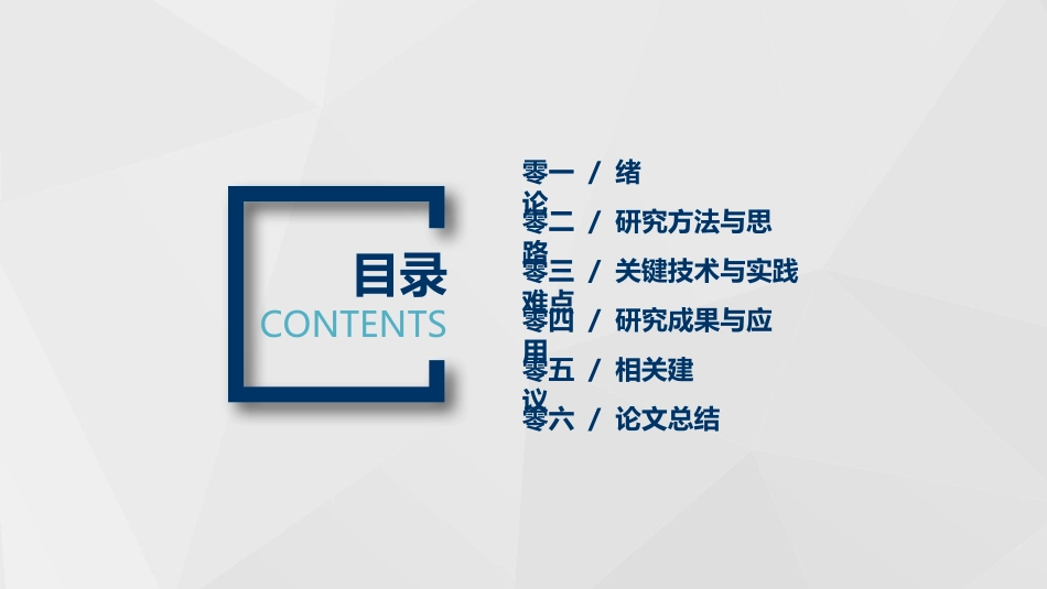 毕业论文答辩模板1490.pptx_第2页