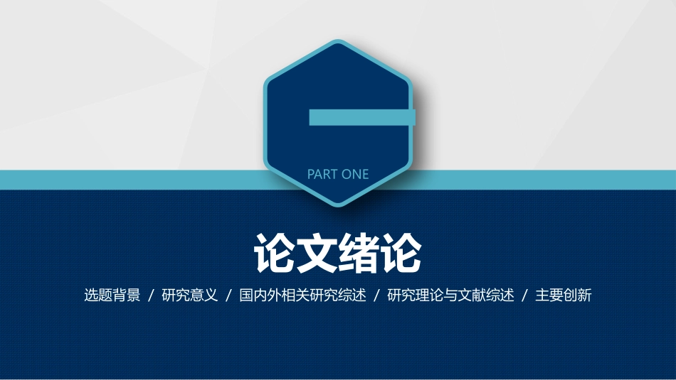 毕业论文答辩模板1490.pptx_第3页
