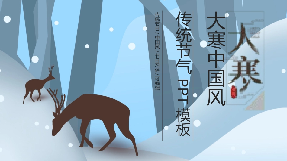 二十四节气之大寒课件17.pptx_第1页
